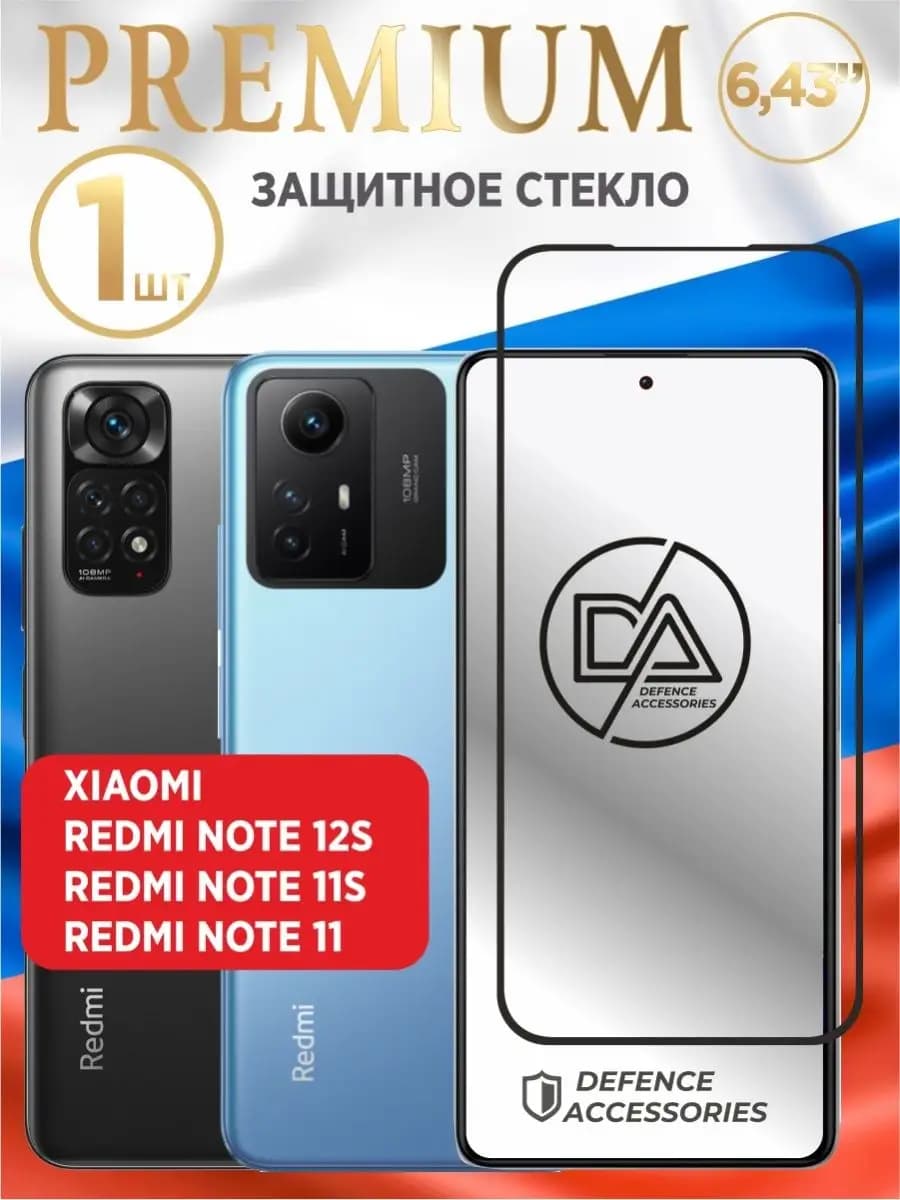Стекло Xiaomi Redmi Note 11 11s 12s