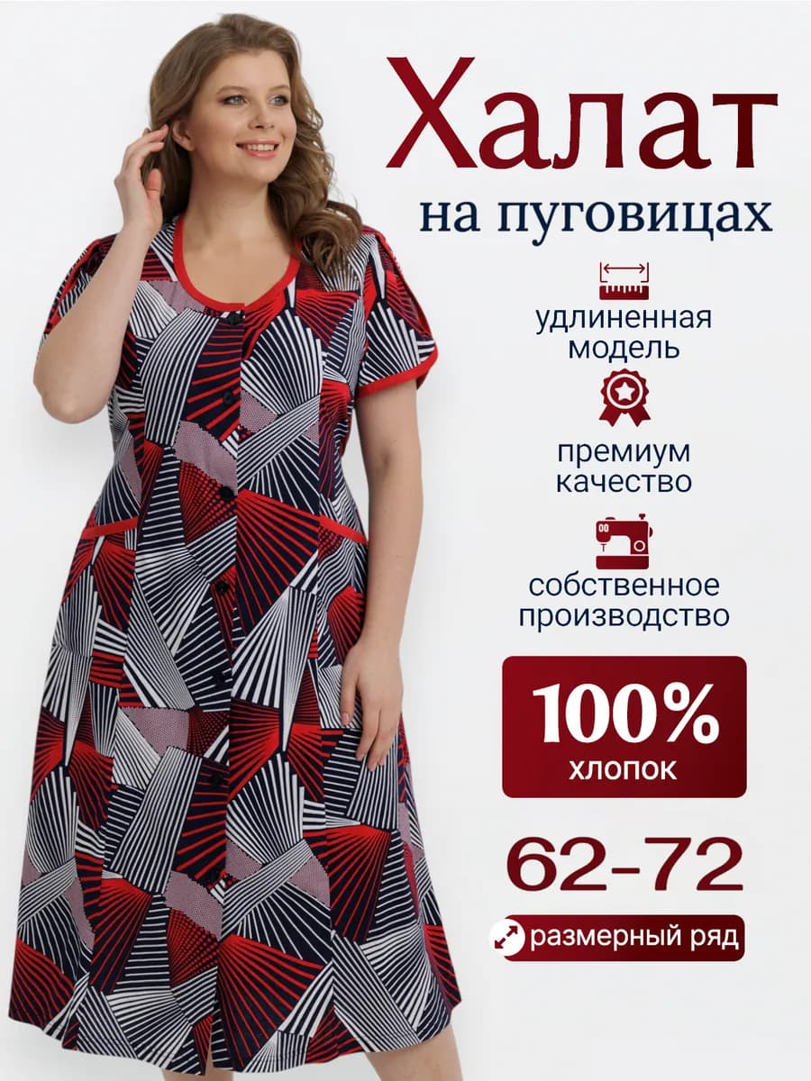 Халат на пуговицах большие размеры