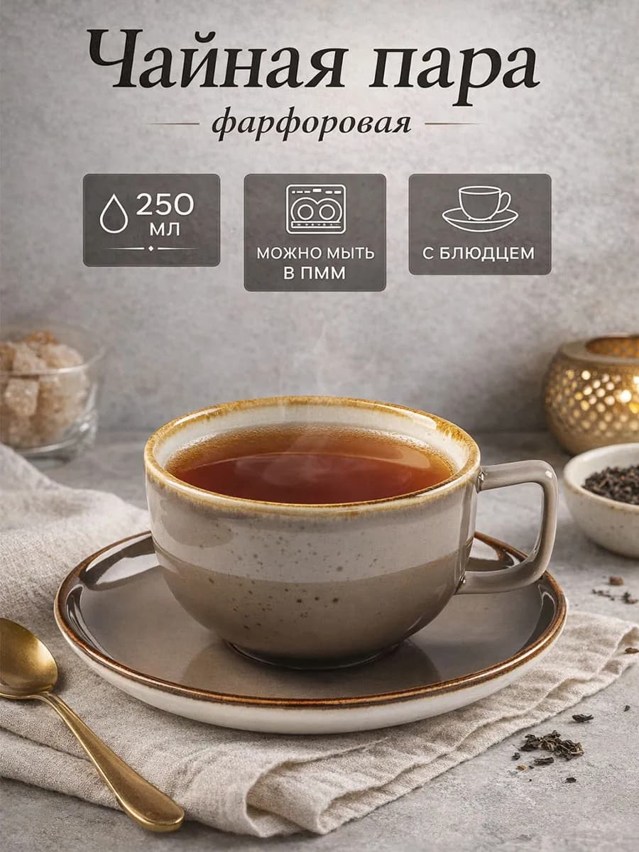 Чайная пара "Церера", чашка 250 мл, блюдце d=16,3х2 см