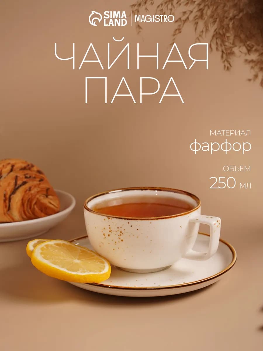 Чайная пара "Церера" чашка 250 мл, блюдце d=16 см