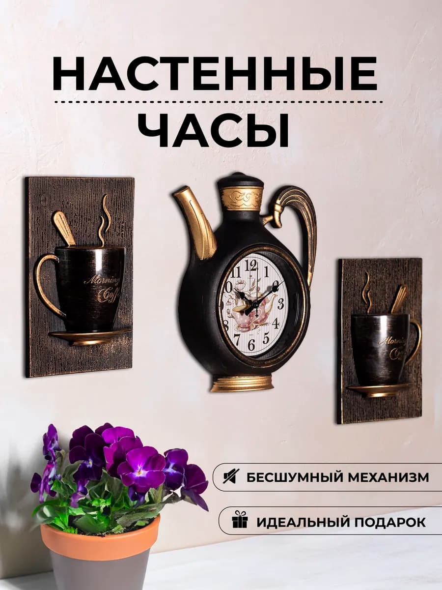 Часы настенные бесшумные для кухни