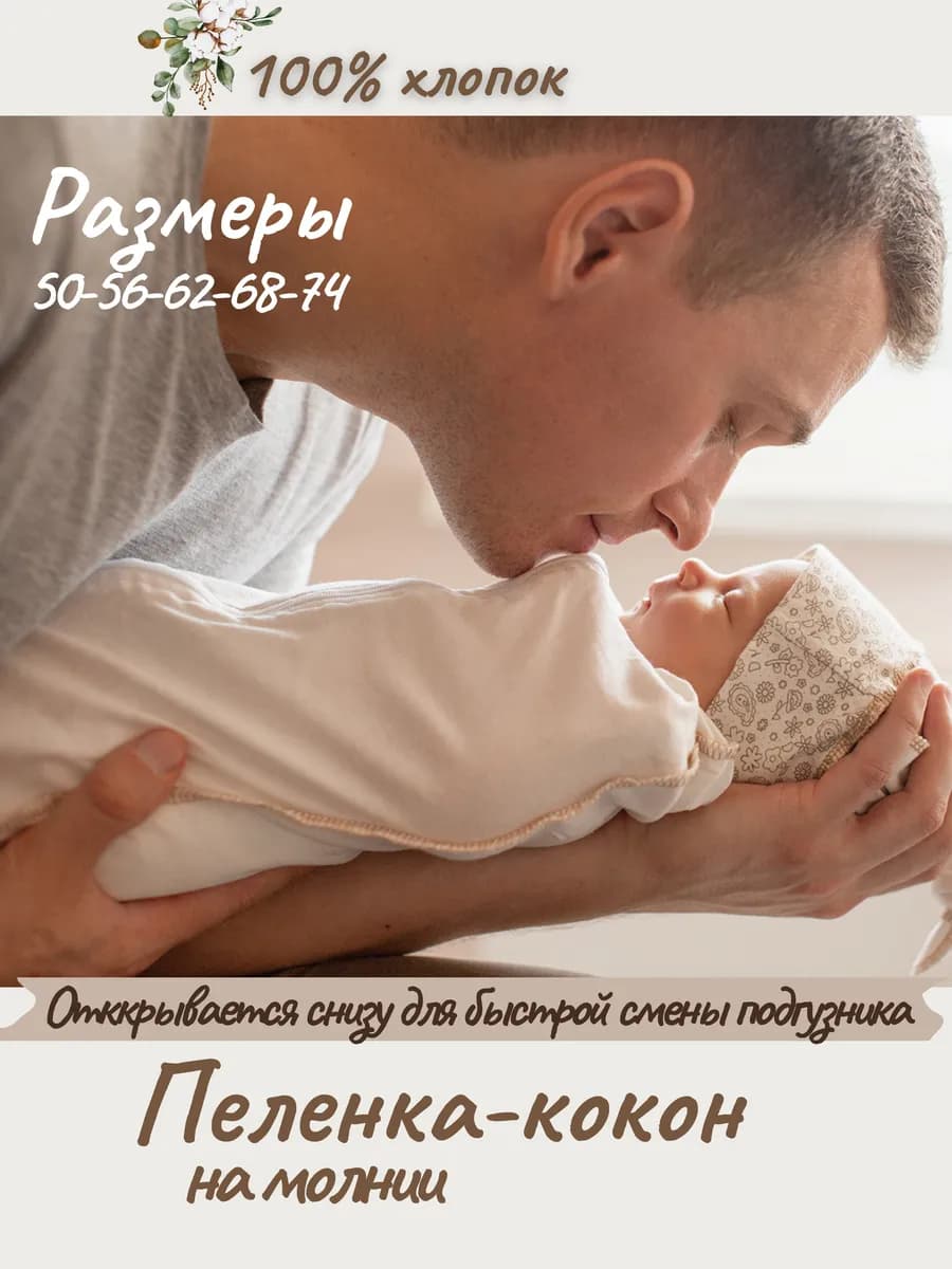 Пеленка кокон на молнии