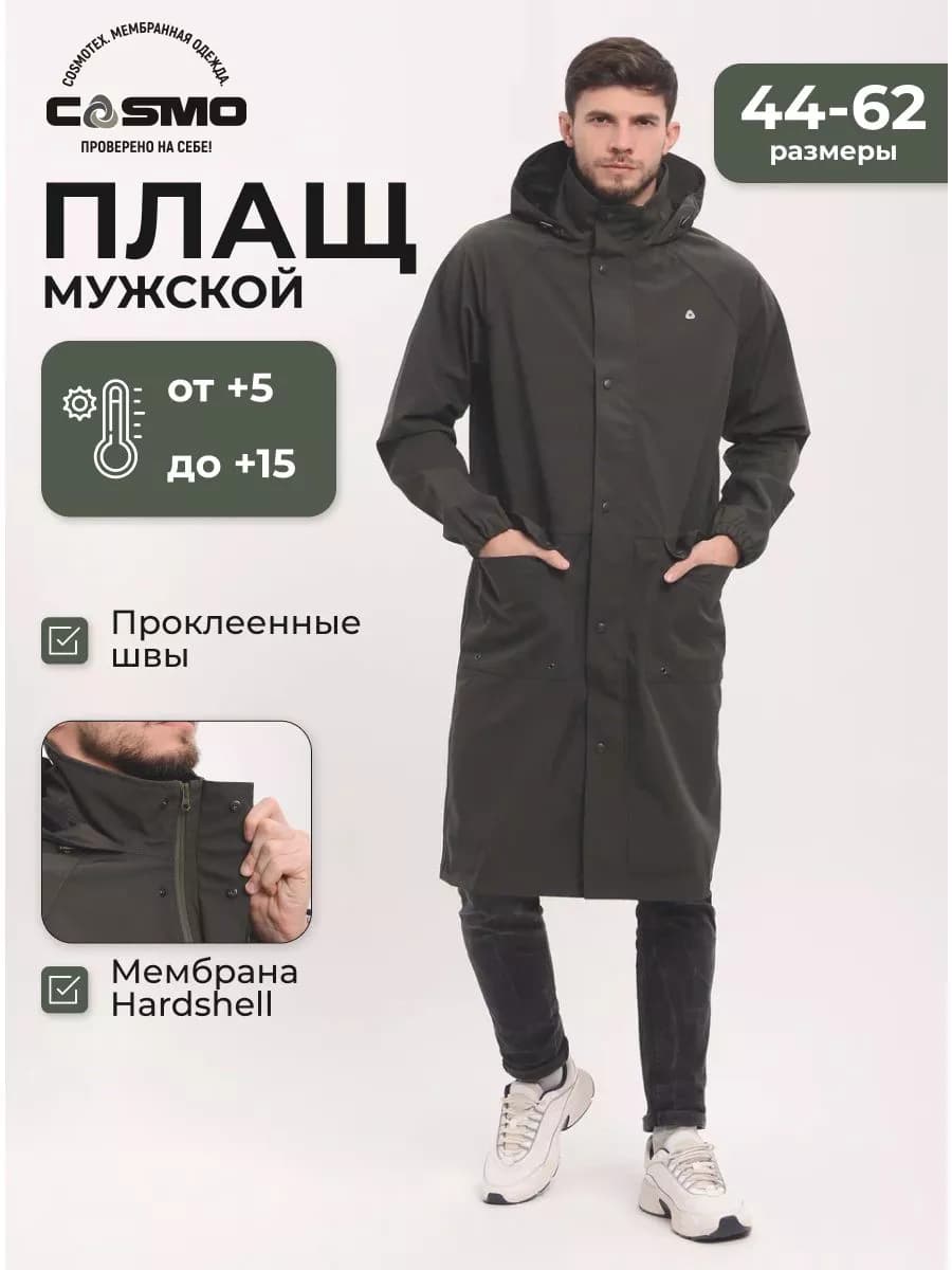Плащ дождевик длинный весна