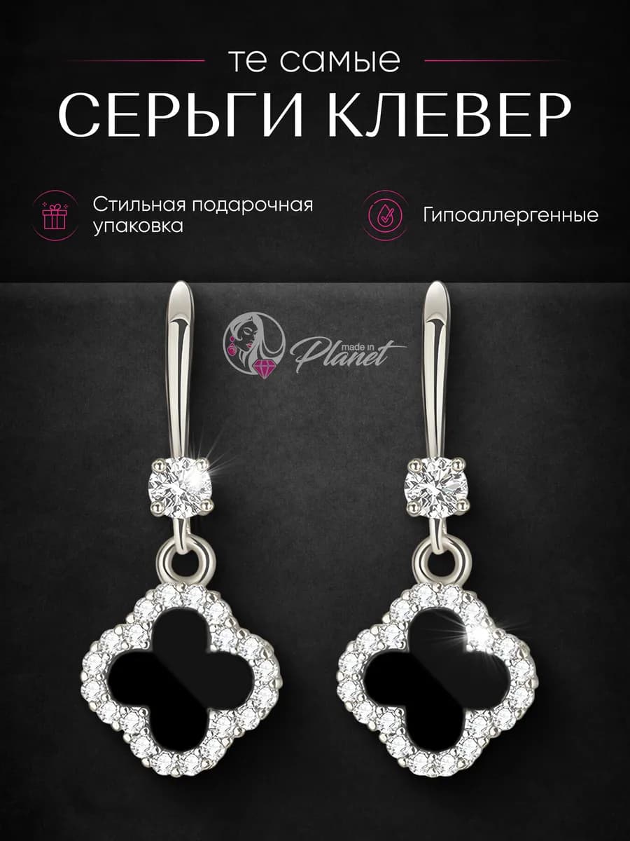Серьги клевер черные серебристые