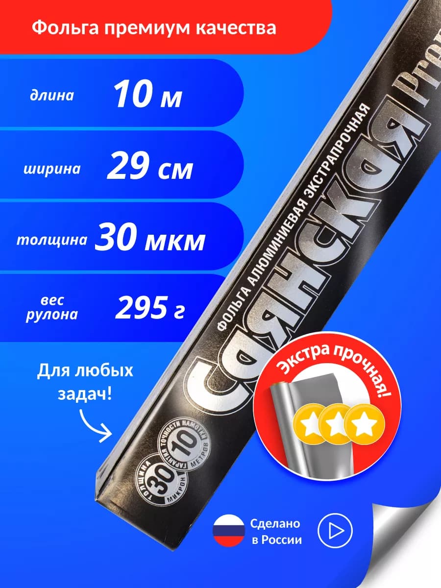 Фольга для запекания