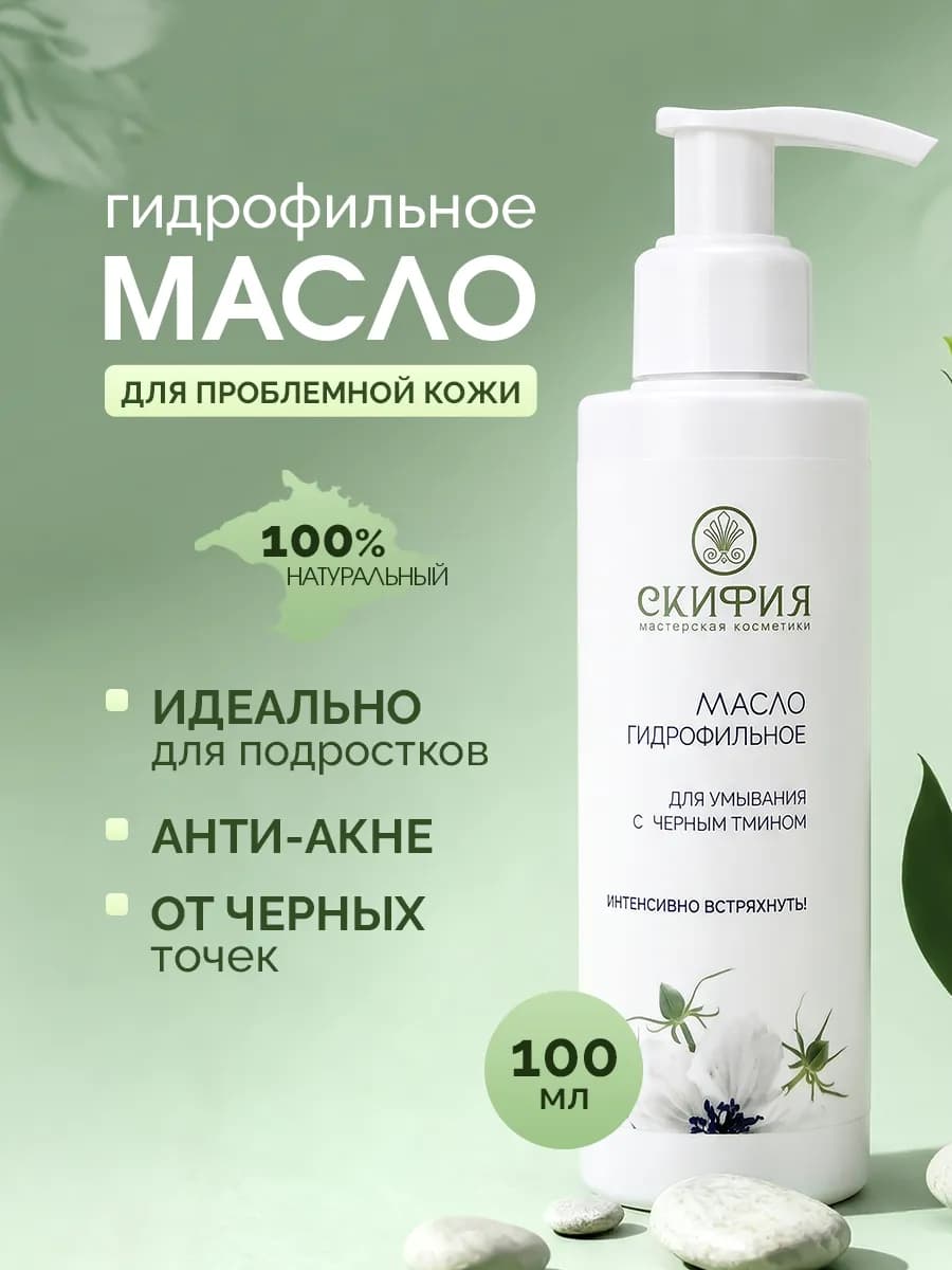 Масло гидрофильное для проблемной подростковой кожи