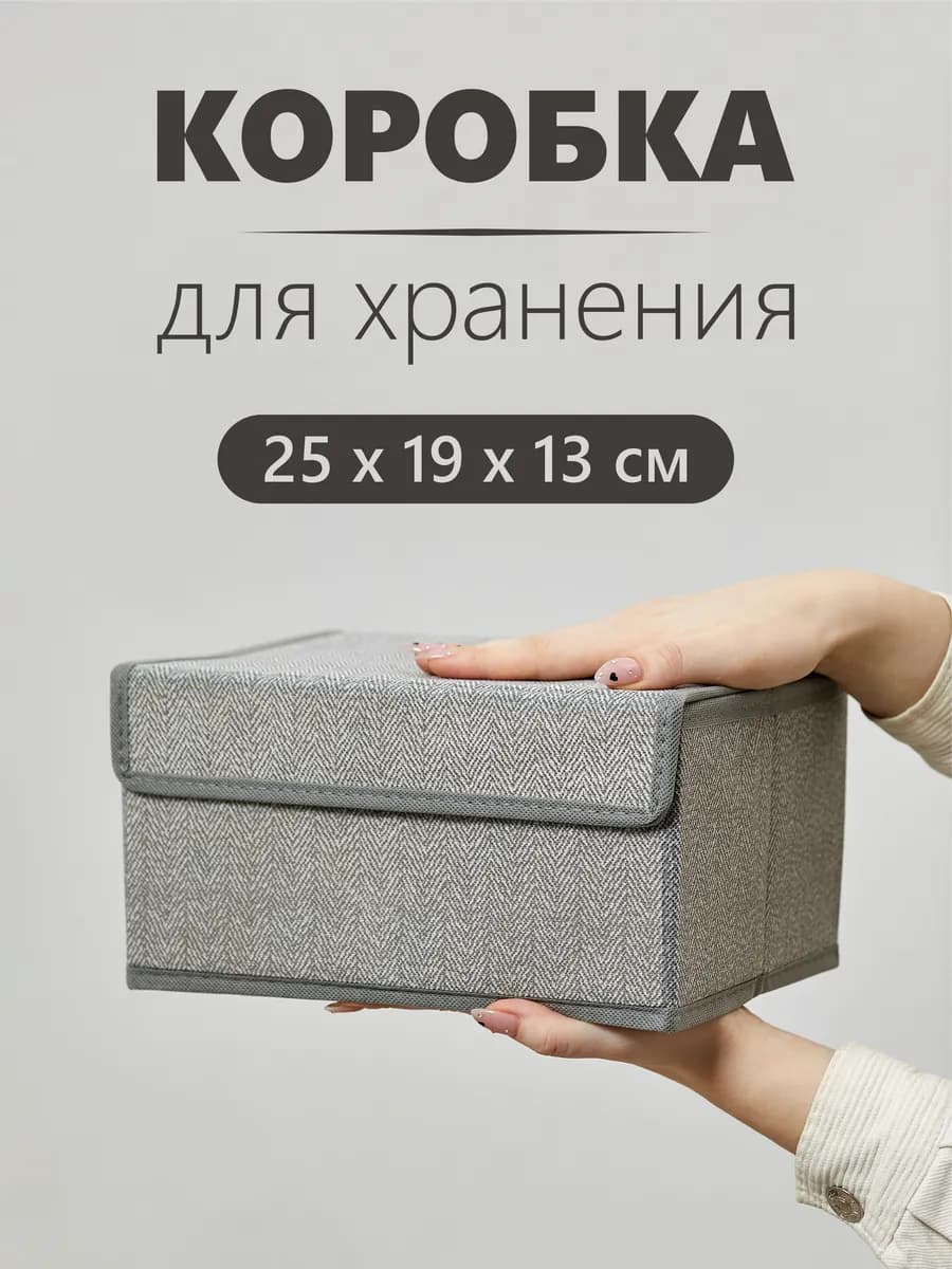 Коробка для хранения вещей с крышкой
