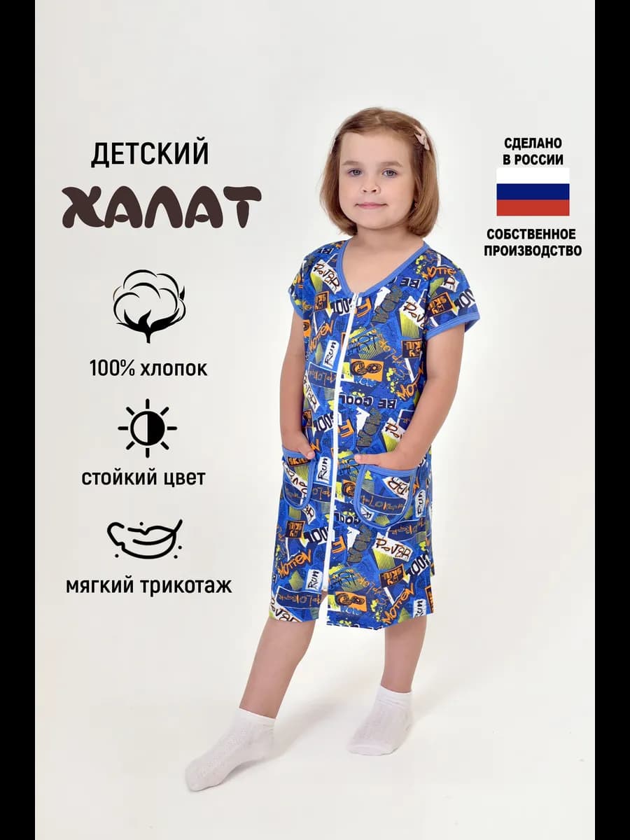 Халат детский на молнии