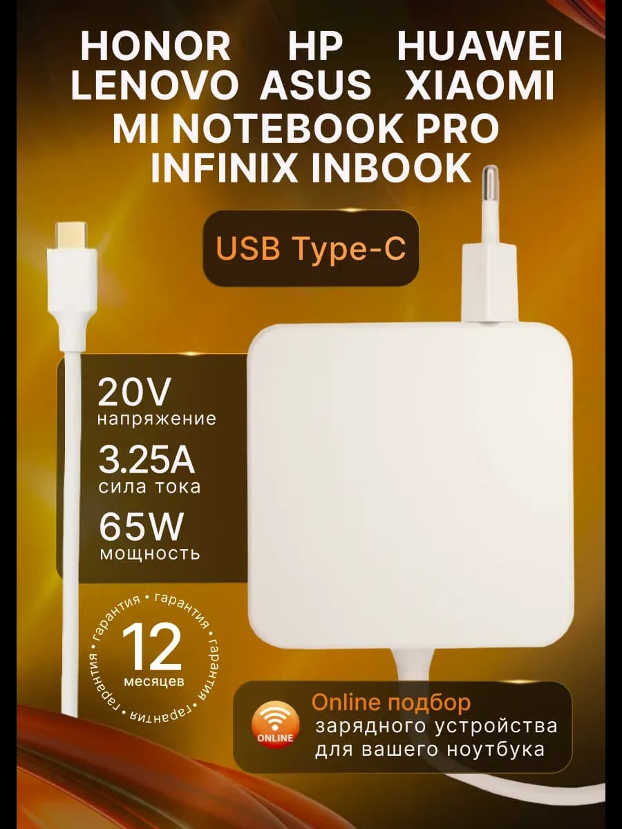 Зарядка для ноутбуков 65W USB Type-C белая
