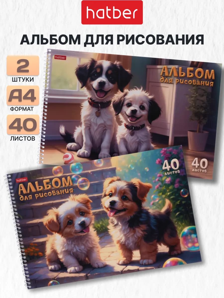 Альбомы для рисования А4 40 листов 2 штуки для малышей