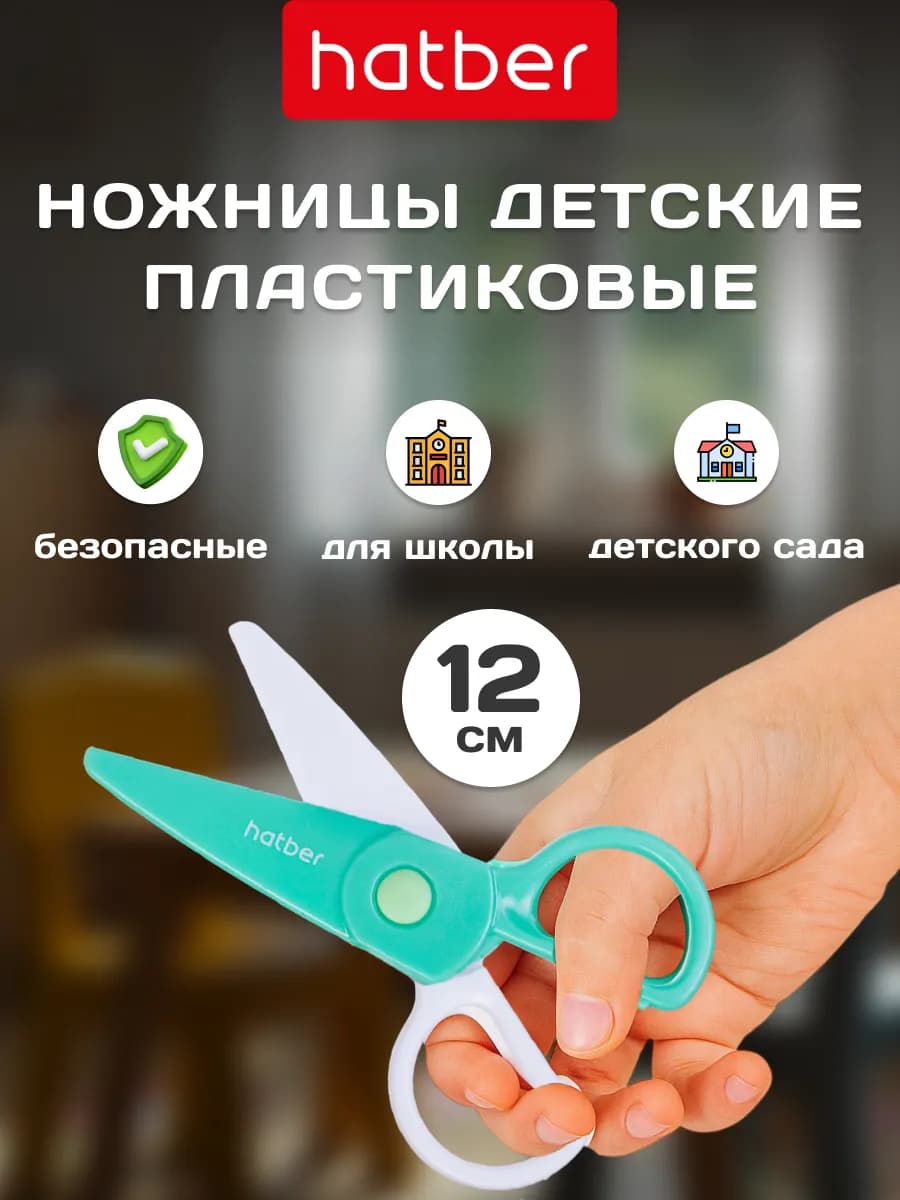 Мини ножницы канцелярские детские для школы пластиковые