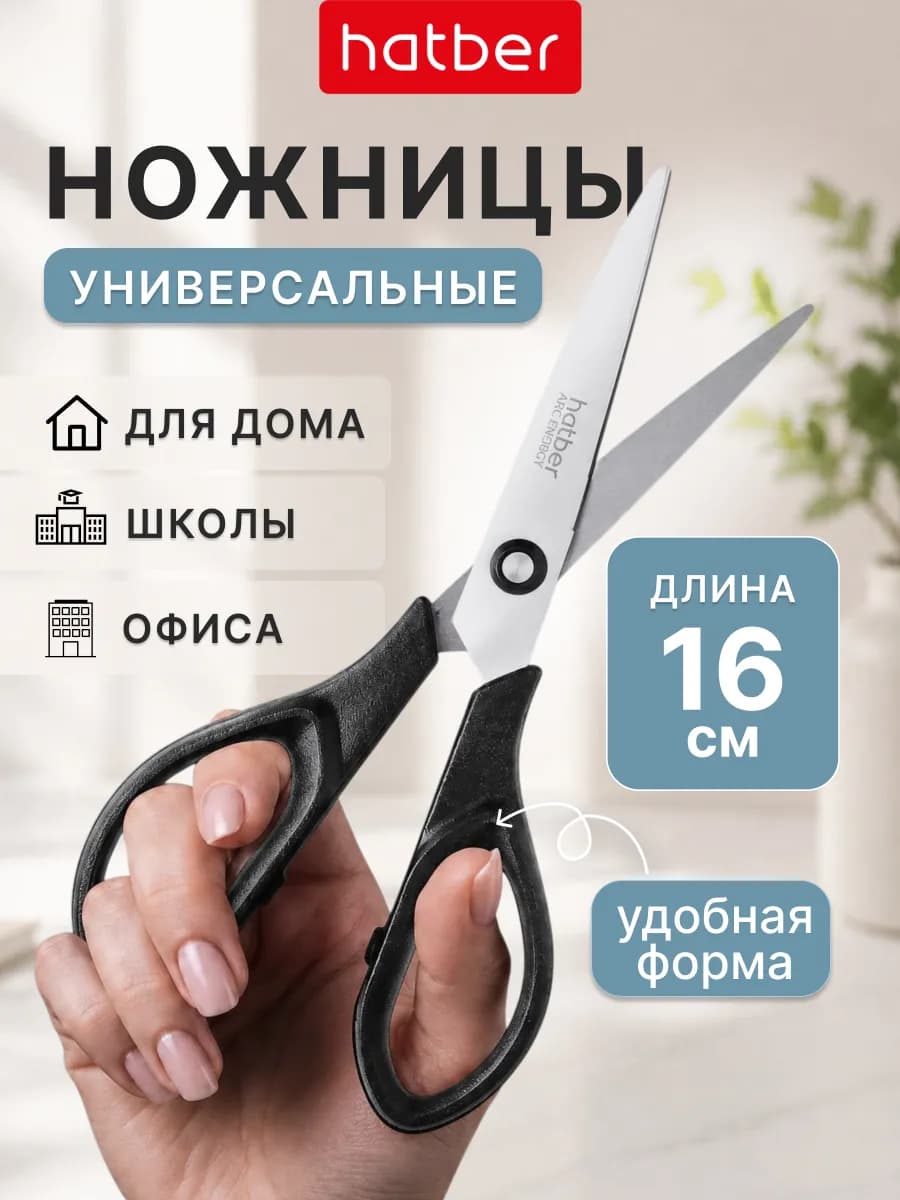 Ножницы канцелярские универсальные для школы для бумаги