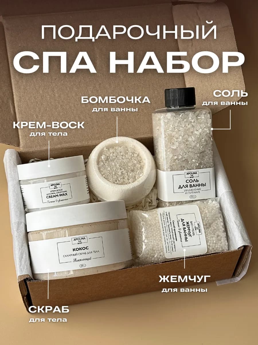 Подарочный набор уходовой косметики спа бокс