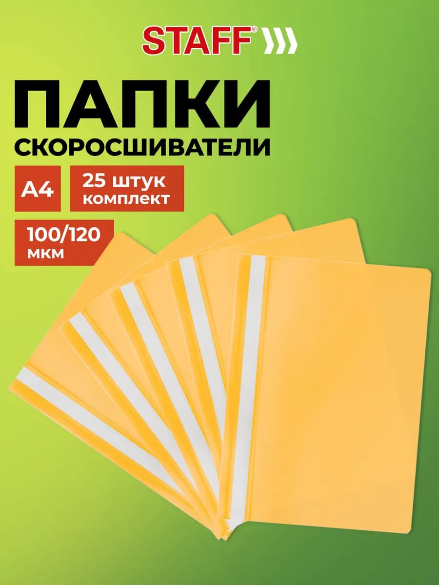 Папка скоросшиватель для реферата и документов А4