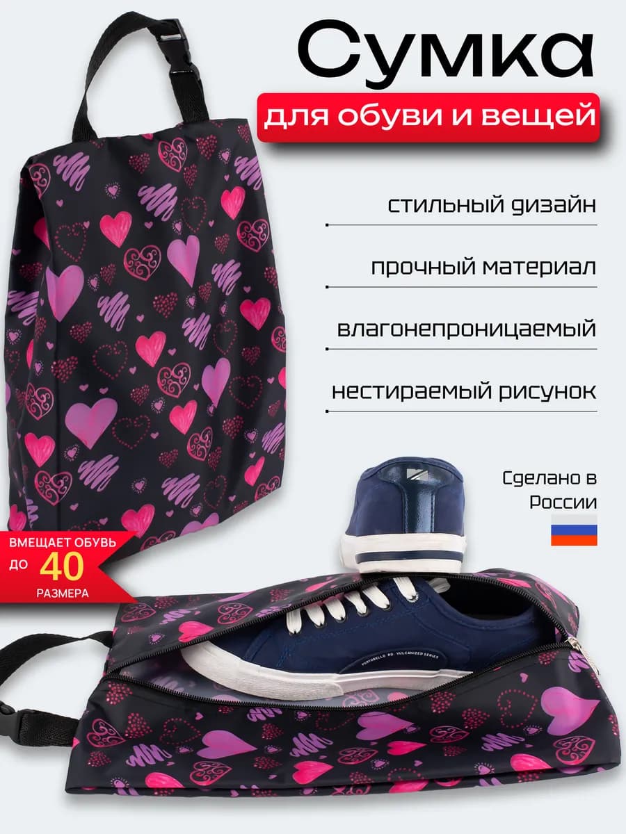 Мешок для обуви