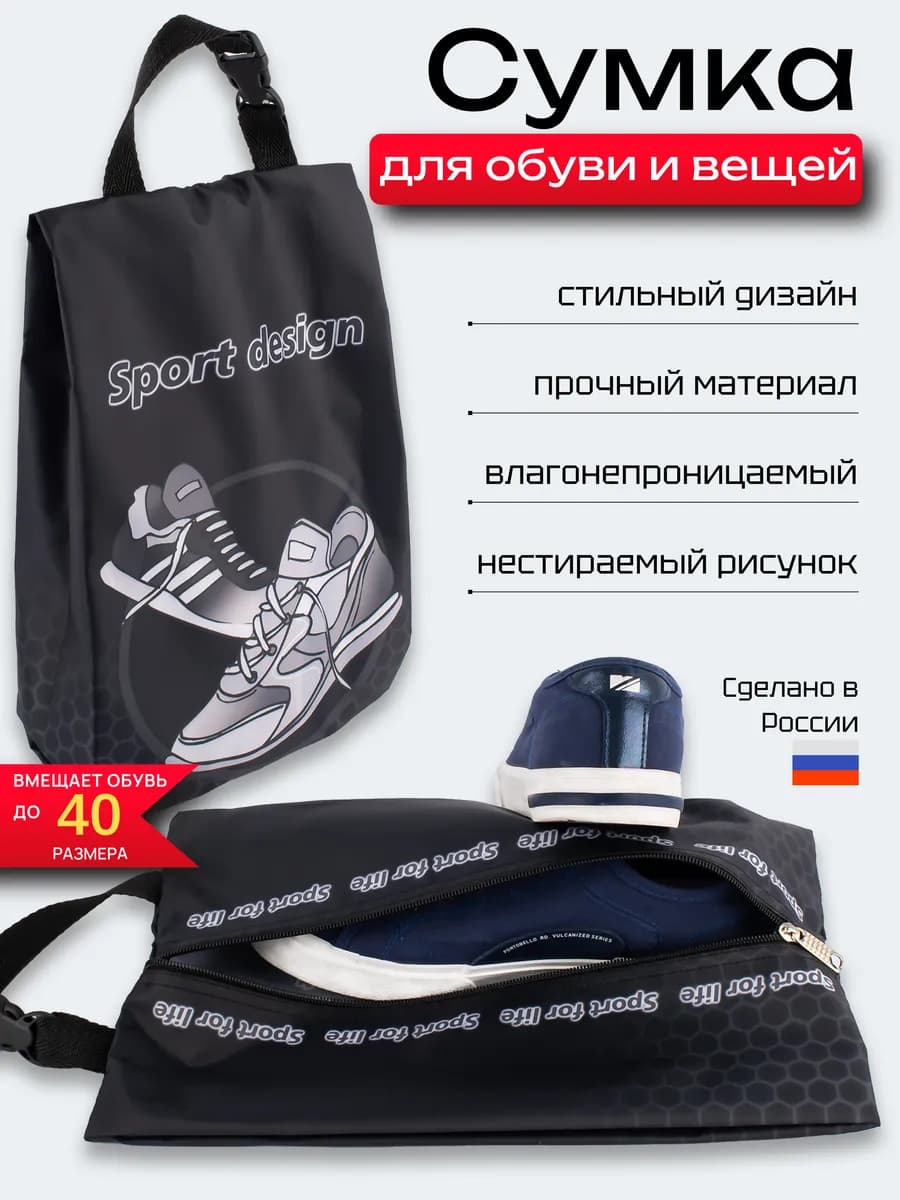 Мешок для обуви