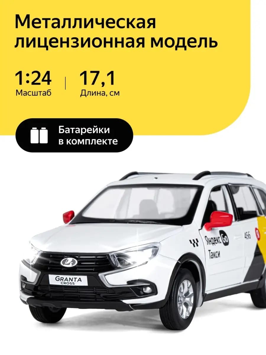 Машинка металлическая Такси LADA GRANTA 1 24 Озвучено Алисой