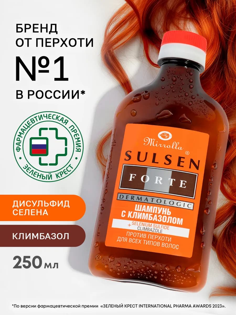 Шампунь от перхоти с климбазолом Sulsen Forte, 250 мл