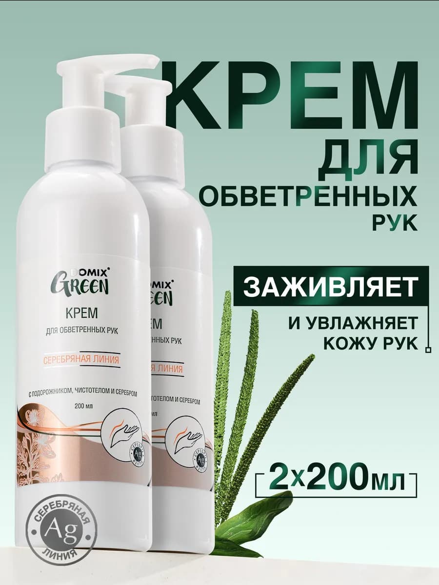 Заживляющий крем для обветренных рук 2 шт по 200 мл