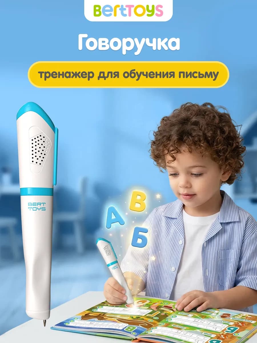 Говорящая ручка тренажер для письма - интерактивная