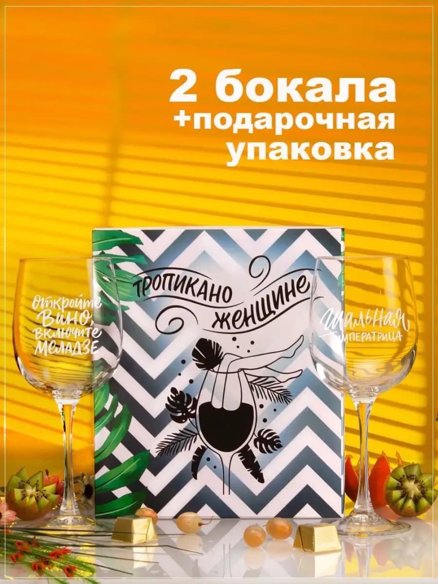 Бокалы для вина 2 шт с надписью подарочные прикольные