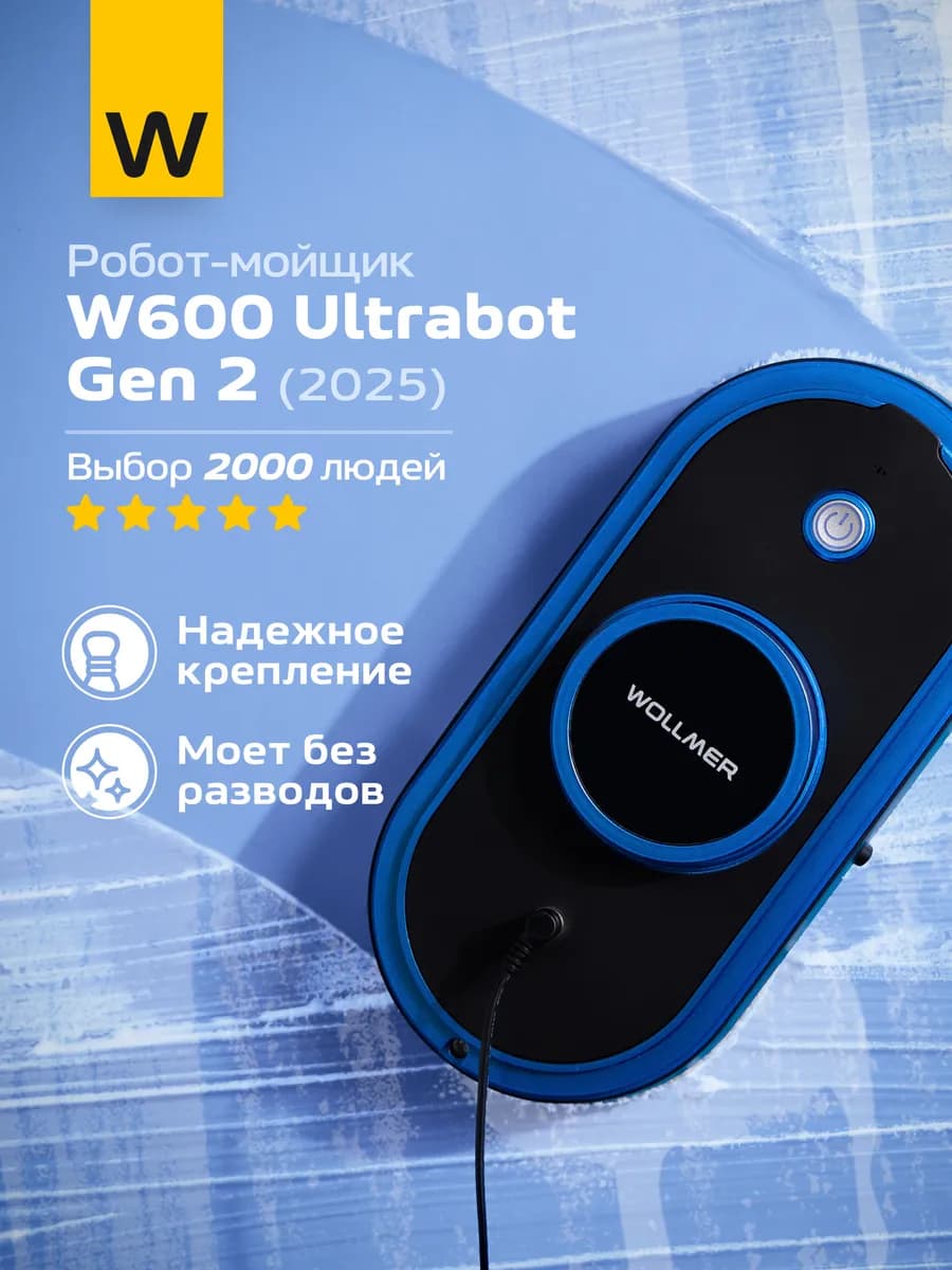 Робот-мойщик окон с распылителем W600 Ultrabot