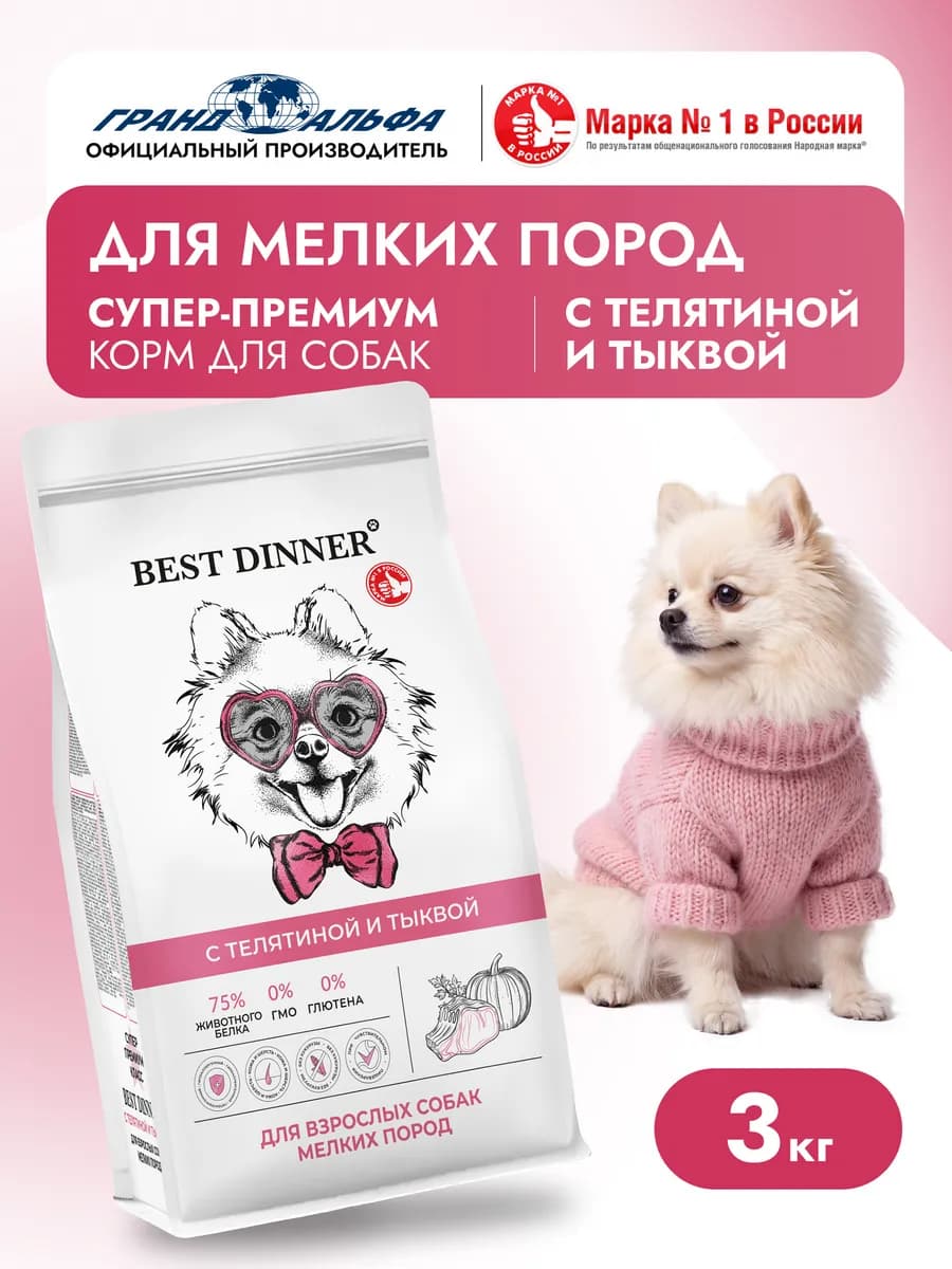 Корм для мелких собак сухой Телятина тыква 3 кг