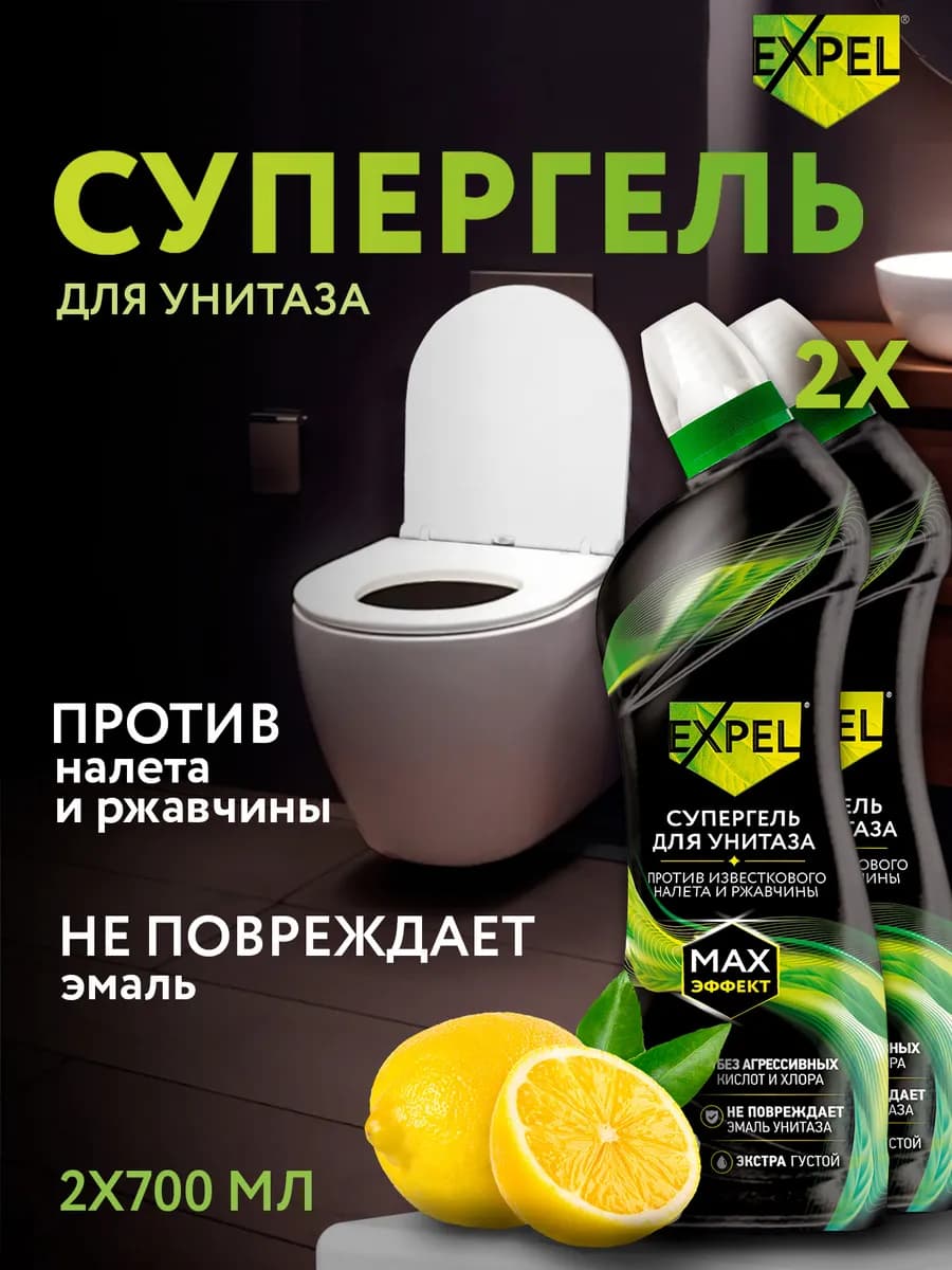 Чистящее средство, гель для унитаза 700 мл х 2 шт