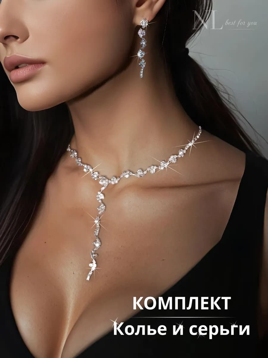 Набор бижутерии колье и серьги вечерний свадебный