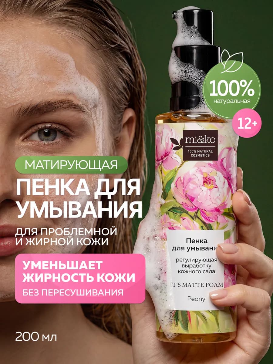 Пенка для умывания лица жирной кожи очищающая натуральная
