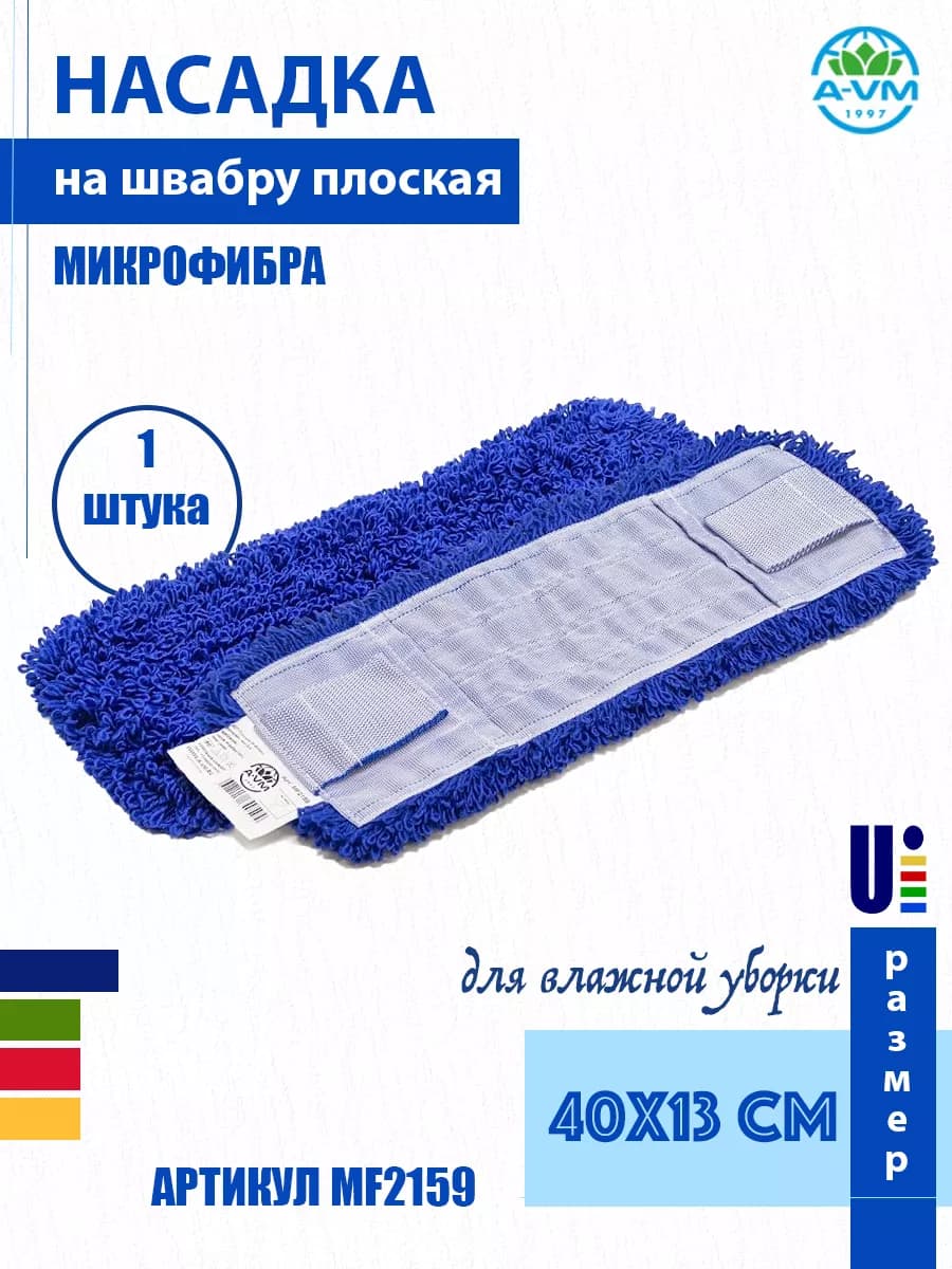 Насадка для швабры микрофибра 40х13 см