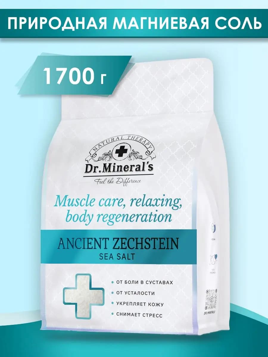 Магниевая соль для ванны Zechstein натуральная