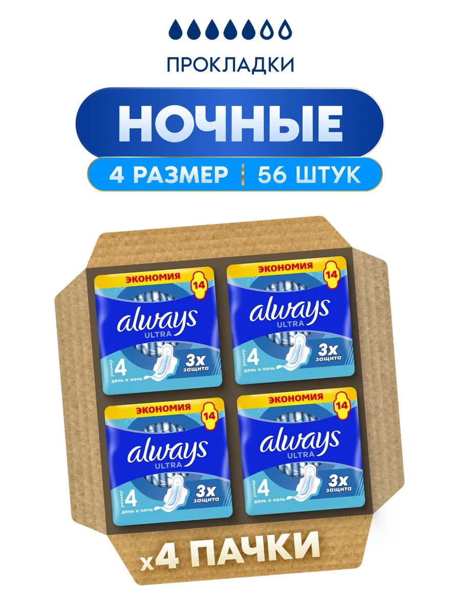 Прокладки женские Ultra День и Ночь, 6 капель, 56 шт
