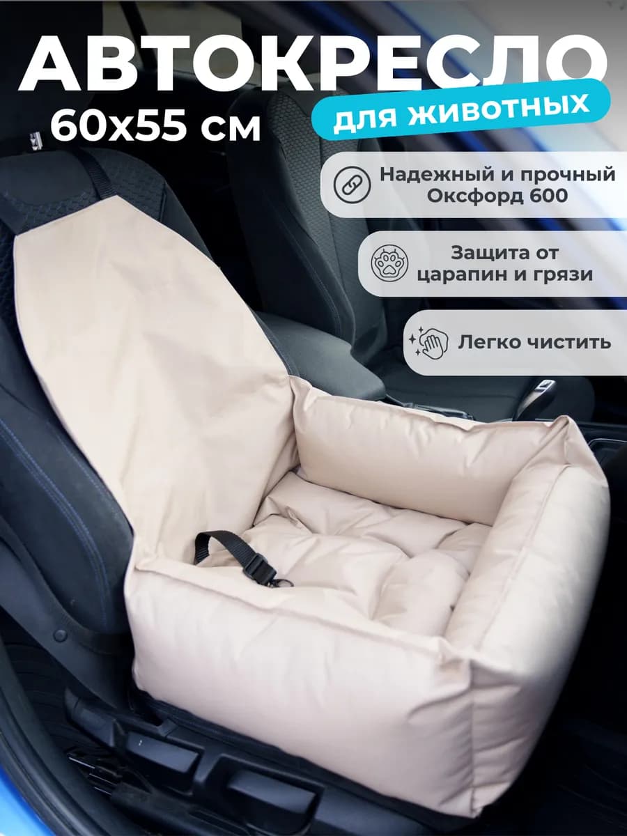 Автокресло для собак и кошек. Автобокс
