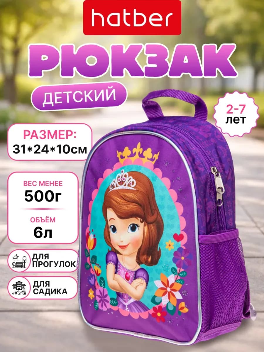 Рюкзак для девочки в садик