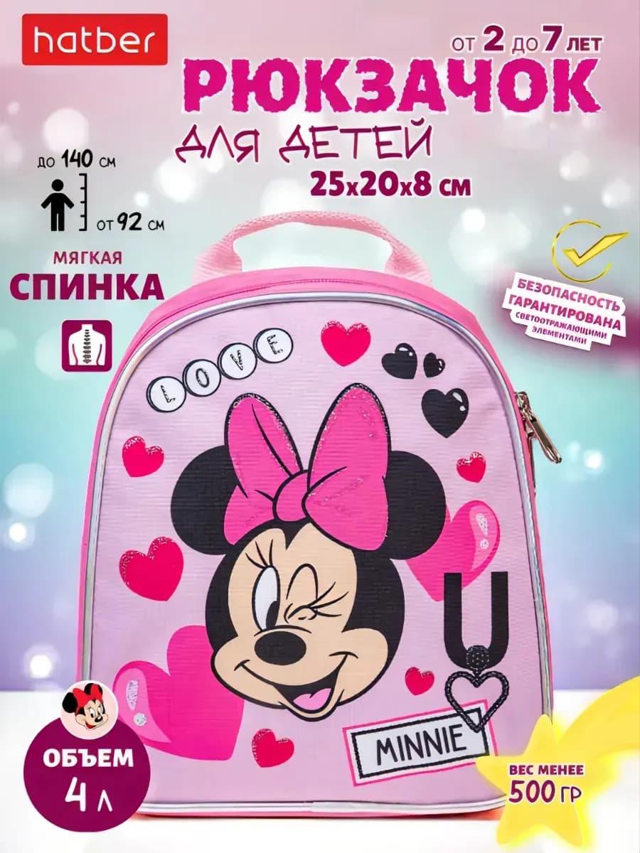 Рюкзак детский Минни Маус