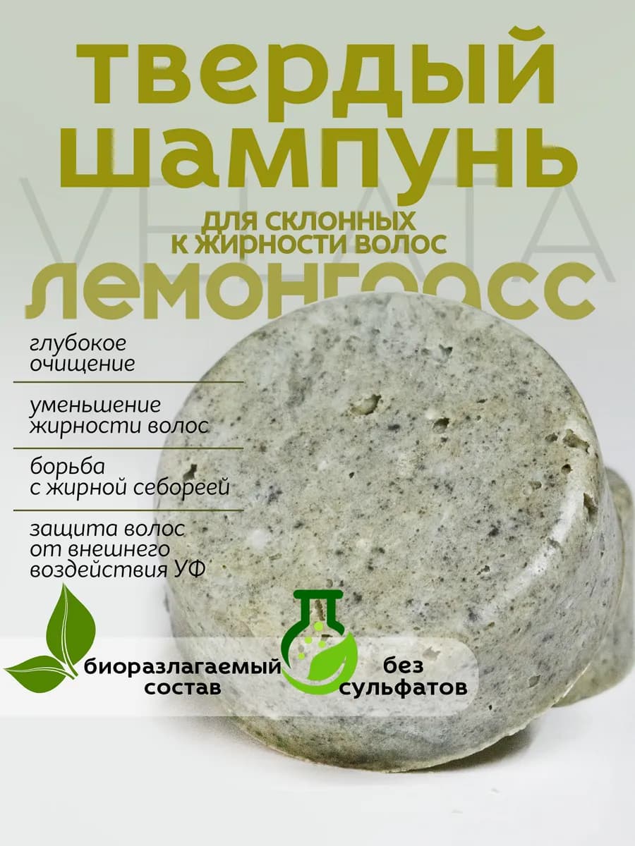 Твердый шампунь для жирных волос бессульфатный