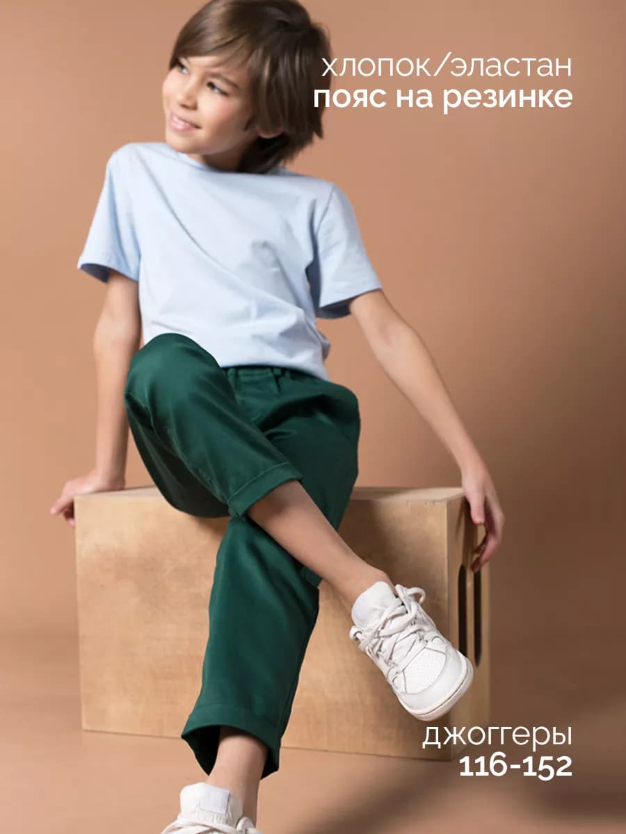 брюки чиносы на праздник утренник выпускной