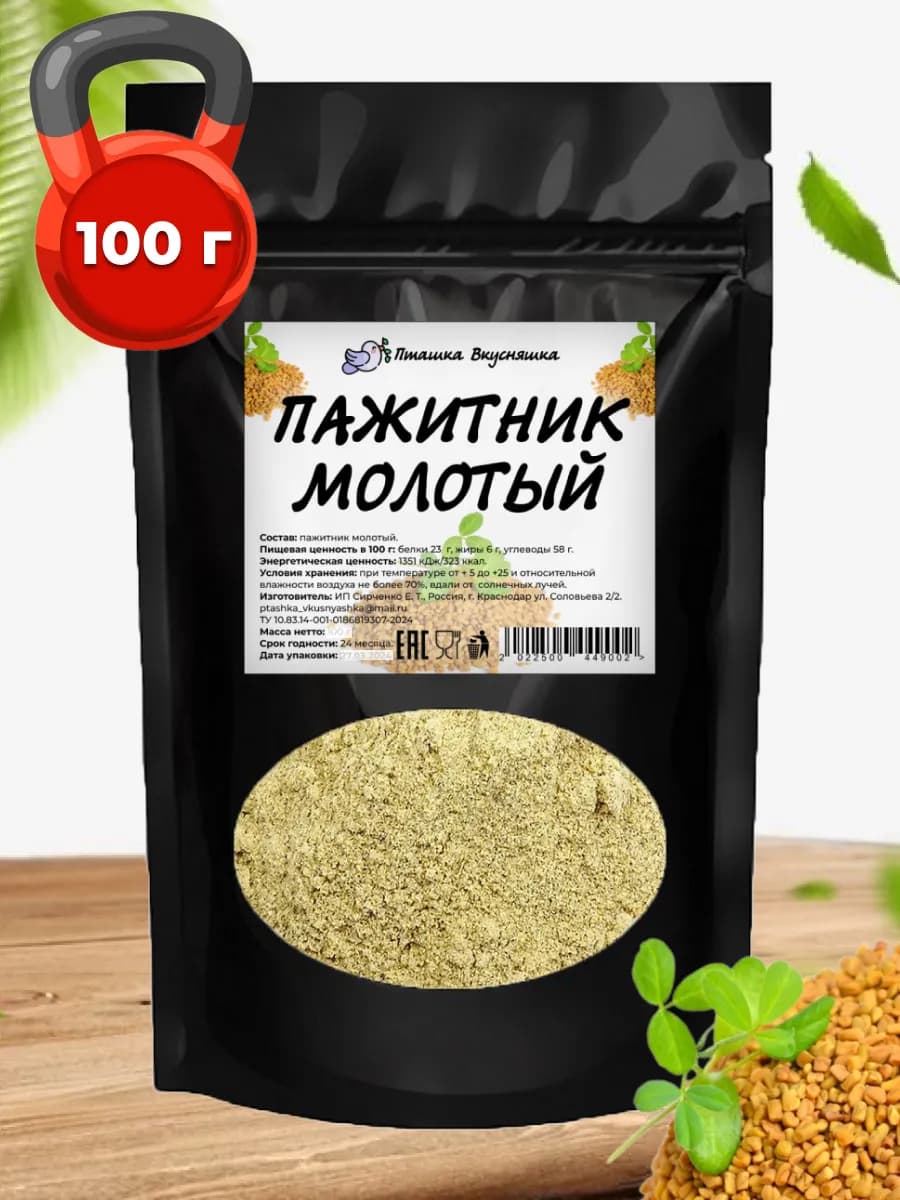 Пажитник молотый 100 г