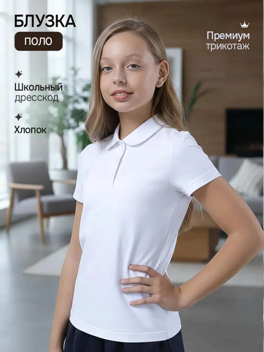 Блузка поло школьная с коротким рукавом