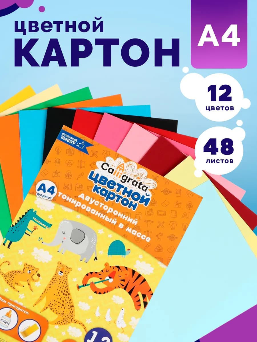 Двусторонний цветной картон пастельный 48 листов