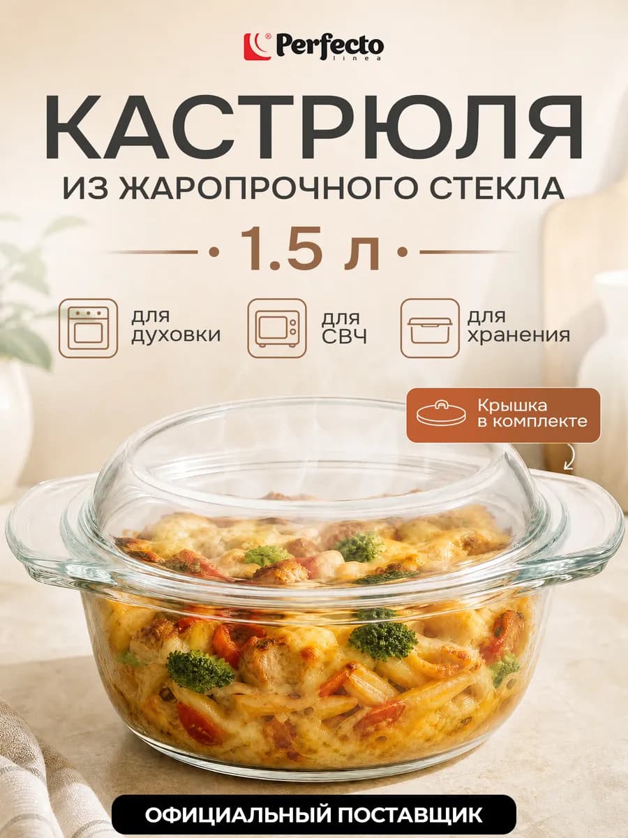 Кастрюля из жаропрочного стекла 1.5 л с крышкой