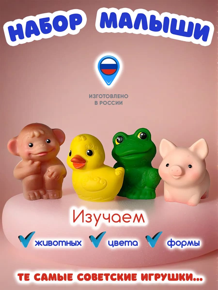 Резиновые игрушки животные Малыши для малышей
