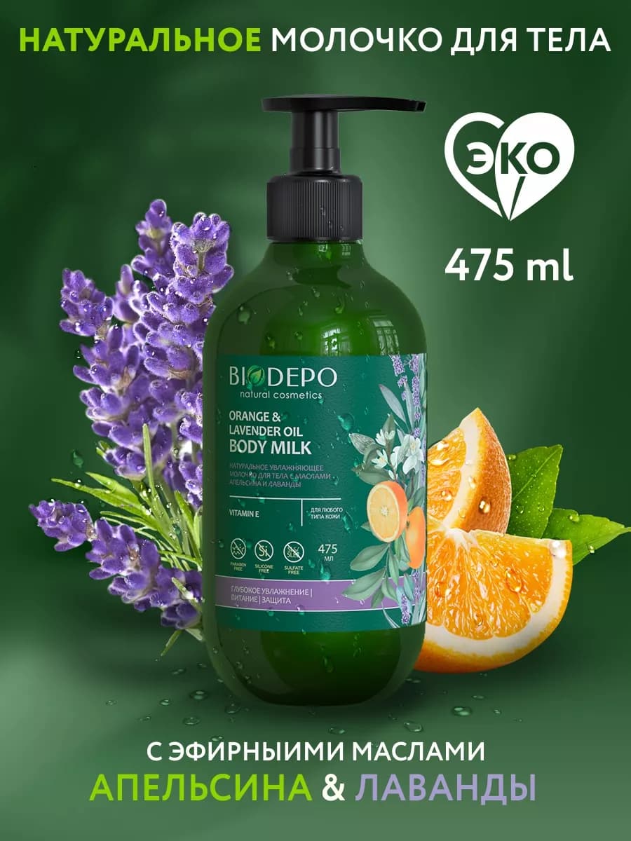 Натуральная косметика, молочко для тела