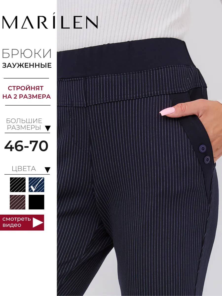 Брюки классические прямые больших размеров - фото 1