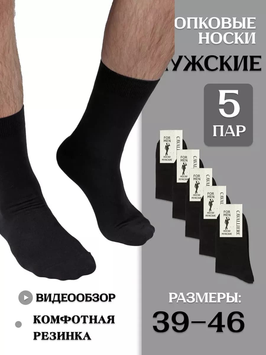 Носки мужские 5 пар в упаковке