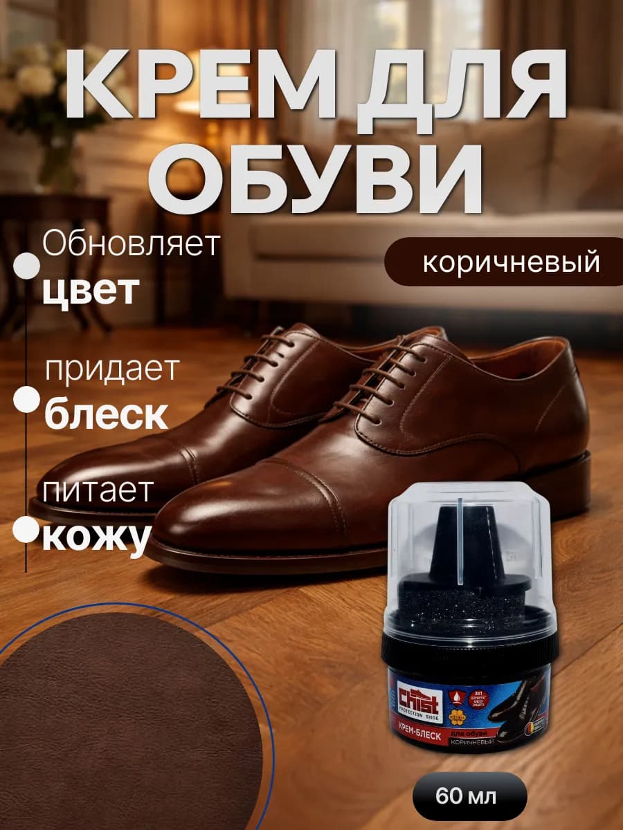 Крем для обуви с губкой коричневый