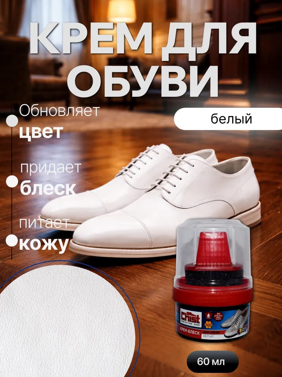 Крем для обуви с губкой белый