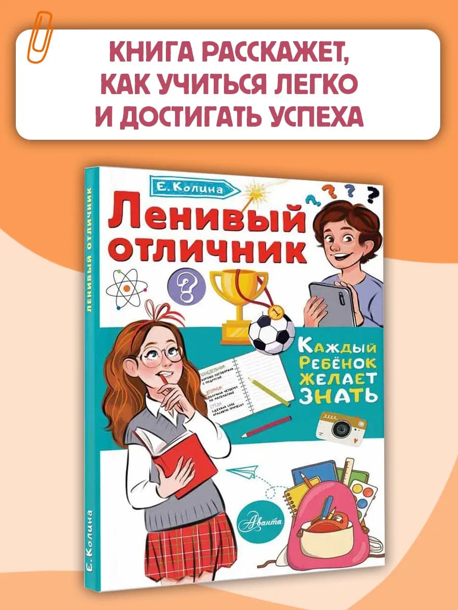 Ленивый отличник