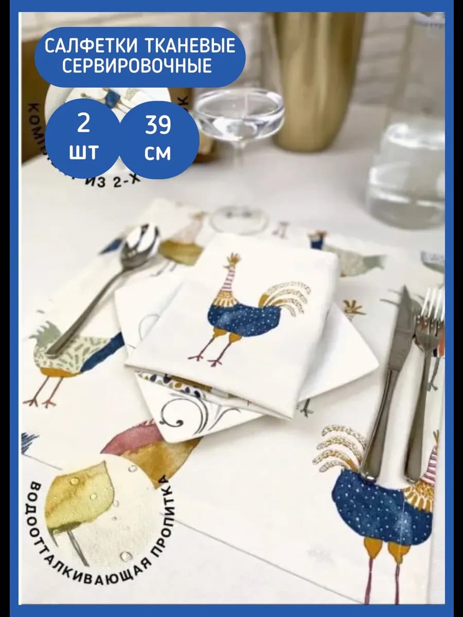 Салфетки на стол сервировочные тканевые 2шт
